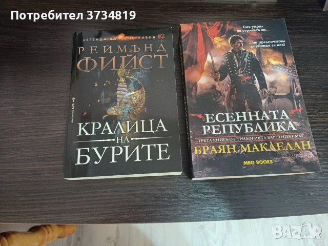 Книги от различни жанрове от лична библиотека, снимка 12 - Художествена литература - 54080388