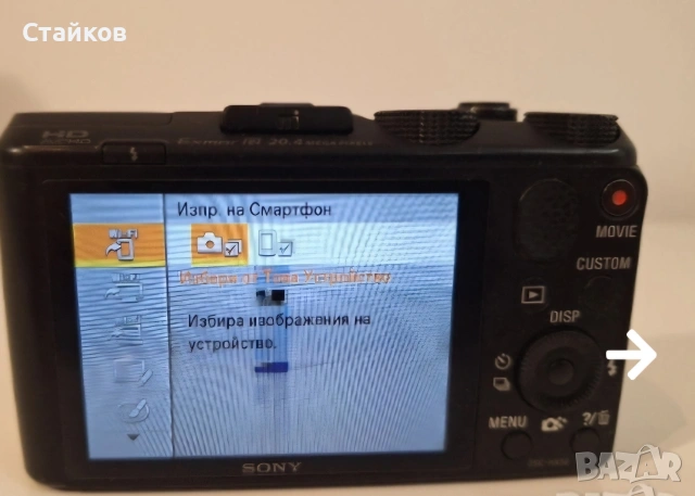 Цифров влогърски фотоапарат Sony Cyber-shot DSC-HX50 Wi-Fi,SMART, снимка 10 - Фотоапарати - 54494655