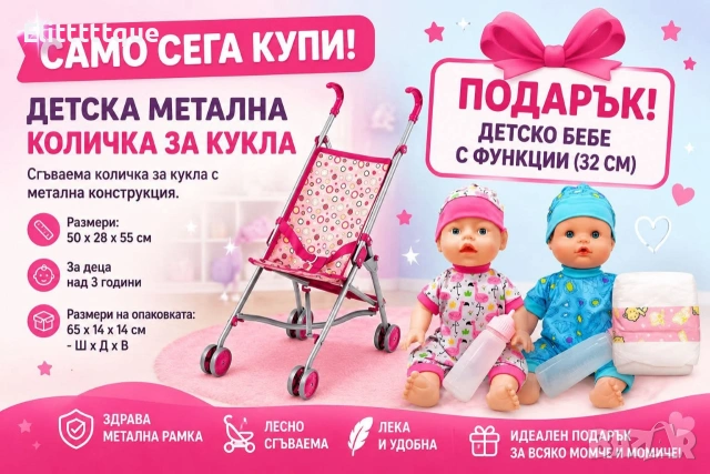 детска количка с кукла 