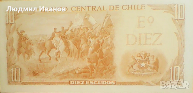 Чили 10 ескудос 1967 г, UNC, снимка 2 - Нумизматика и бонистика - 54316428