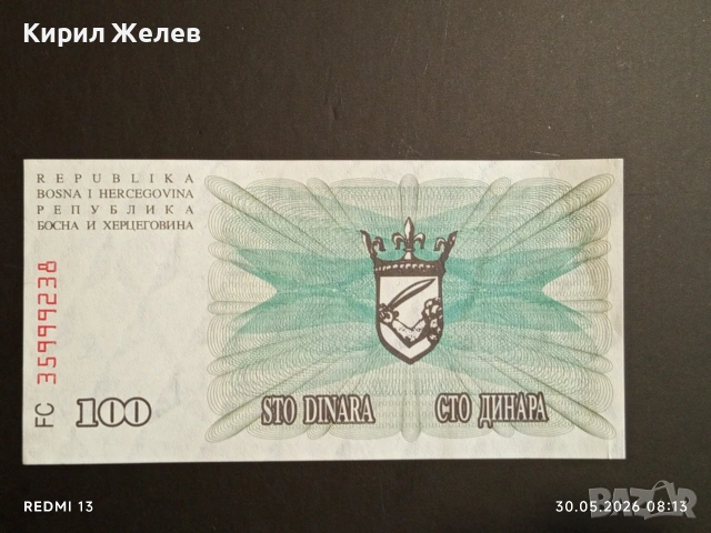 Лот банкноти 8 броя БОСНА и ХЕРЦЕГОВИНА, ЮГОСЛАВИЯ, ПРЕДНЕСТРОВИЕ за КОЛЕКЦИЯ 53980, снимка 6 - Нумизматика и бонистика - 54717019