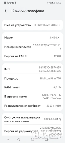 Продавам смартфон Huawei Mate 20 lite, снимка 6 - Huawei - 54866039
