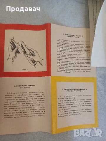 Руска ел. четка прахосмукачка, снимка 10 - Прахосмукачки - 54509197