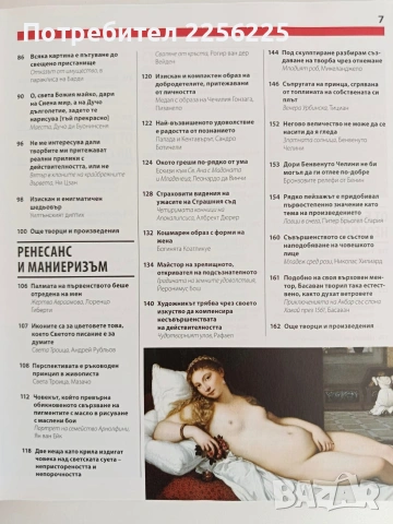 Книга за изкуството, снимка 9 - Специализирана литература - 54506119