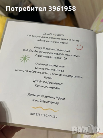 Книга”Децата и зоната”, снимка 3 - Домашни продукти - 54580390