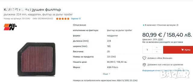 въздушен филтър K&N 33-2342-Почистващ се!- Honda, снимка 4 - Аксесоари и консумативи - 55557032