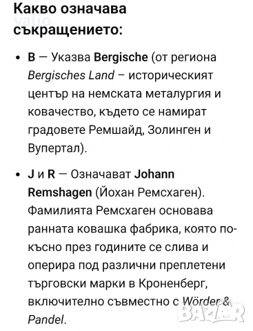Стар немски сатър и топор, снимка 6 - Антикварни и старинни предмети - 54615871