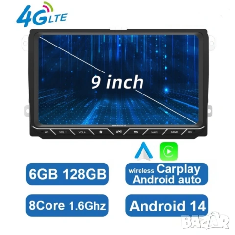 9” 6/128GB за VW*SEAT*Skoda 2-DIN с Android 14, 8-ядрен процесор, 4G/LTE, CarPlay и AndroidAuto 