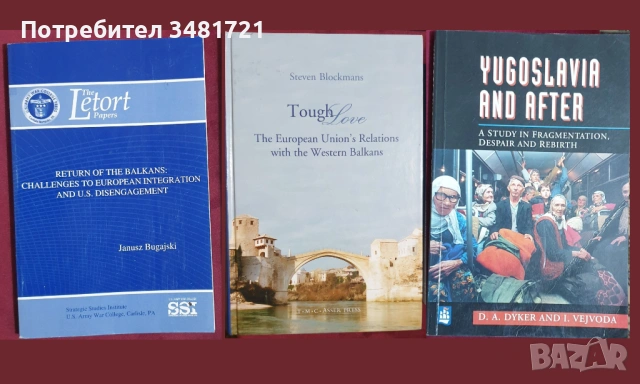 Източна Европа - история, геополитика, тенденции, перспективи - 14 книги, снимка 4 - Художествена литература - 52510547