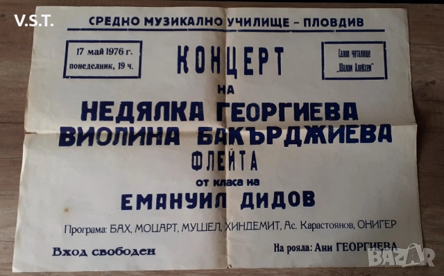 Стари Афиши Средно Музикално Училище Пловдив Читалище Шалом Алейхем 70те, снимка 8 - Колекции - 54571211