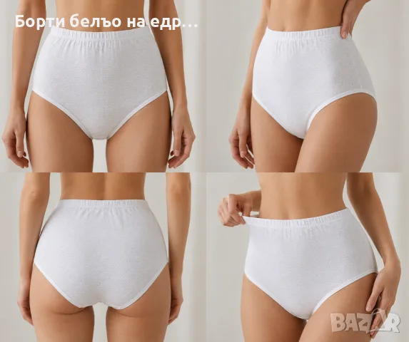 Бабешки Гащи и Кильоти с бие от 100% памук, снимка 3 - Бельо - 48036763