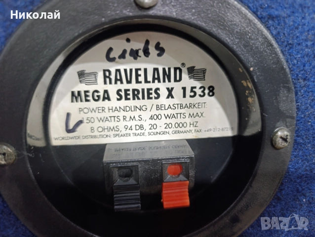 RAVELAND MEGA SERIES X 1538.   Цена-185евро   , снимка 9 - Тонколони - 54654778