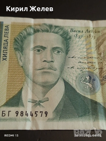 Банкнота 1000 лева 1997г. България Васил Левски за КОЛЕКЦИЯ 40724, снимка 3 - Нумизматика и бонистика - 54842540
