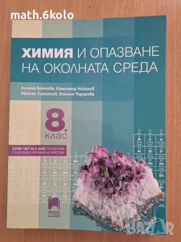 8 химия Просвета плюс  (черно-бял)