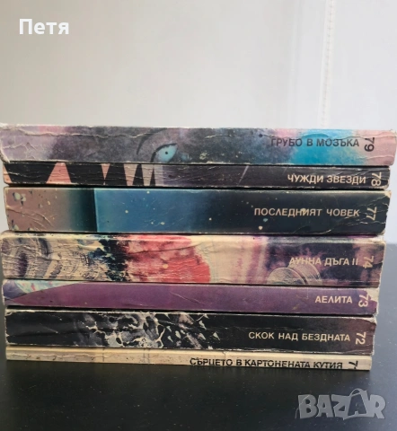 Книги от Библиотека Галактика , снимка 12 - Художествена литература - 54792600