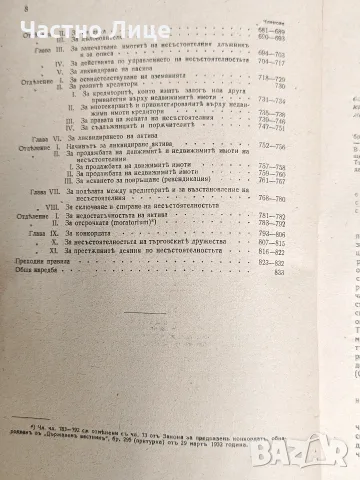 Стара Юридическа Книга Сборник от тълкувателни решения на ВКС по търговския закон, снимка 6 - Антикварни и старинни предмети - 55446025