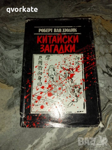 Плъховете се самоизяждат-Александър Гелеменов, снимка 6 - Художествена литература - 15884394
