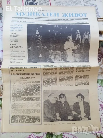 Вестник Музикален живот год. 1 бр.4, 13 март 1981 г. 