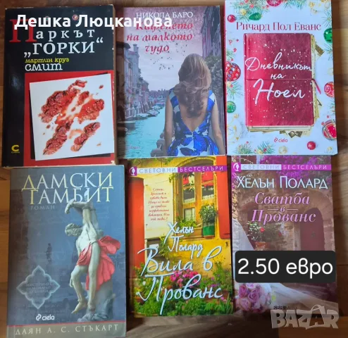 Книги с цена от 1 до 7 евро, снимка 5 - Художествена литература - 55582714