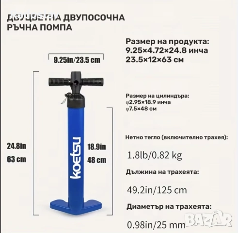 Помпа за SUP Board / Каяк / Надуваема лодка