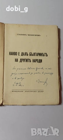 Книга с автограф от Стилиян Чилингиров, снимка 2 - Българска литература - 54500225