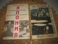 2 книги за Япония, снимка 1