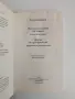Път към себепознание на човека/ Прагът на духовния свят, снимка 4