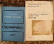 Езотерика, диети, рецепти, самопомощ, психология, тайни, загадки, конспирация, снимка 14