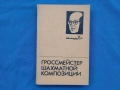 Шах мат, книги, снимка 10