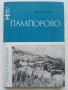 Библиотека Наши курорти, снимка 2