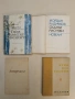 Утро над Тракия. Книга 3 - Сборник (1964), снимка 1
