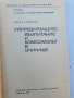 Изпреварващото възпитание и комсомолът в училище , снимка 2