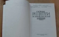 ВЕГЕТАРИАНСКАТА БИБЛИЯ на България - Сборник рецепти за безмесни ястия за заведенията за обществено , снимка 2