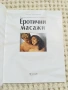 Еротични масажи/Секс игри/Алхимия на екстаза, снимка 7