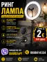 Ринг лампа за 2 евро, снимка 1