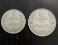 Монети 5 и 10 лв., 1930 г., снимка 1