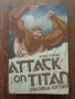 Manga: Attack On Titan: Colossal Edition 4, снимка 1