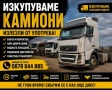 ИЗКУПУВАМ ПЪТНОСТРОИТЕЛНА ТЕХНИКА, СЕЛСКОСТОПАНСКА ТЕХНИКА И КАМИОНИ, снимка 2