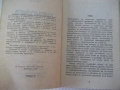 Книга "Хипнозата - Вл. Георгиу" - 232 стр., снимка 2