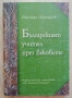 Българският учител през вековете, Обрешко Обрешков, снимка 1