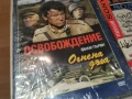 ОСВОБОЖДЕНИЕ 1 ДВД 2104260837L1, снимка 11
