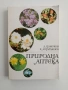 Природна аптека, снимка 1