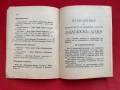 Устав на Дружеството за домашна култура „Български дом"1939, снимка 4