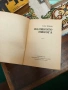 Ретро Книги (рядко срещани), снимка 6
