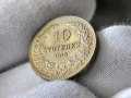 Българска монета 10 стотинки 1913 г, снимка 3