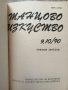 Танцово изкуство : Бр. 1-12 / 1990г. , снимка 6