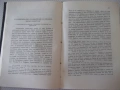 Книга "България при Асѣневци(1187-1280)-В.Златарски"-638стр, снимка 9