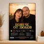 6948 Оригинален подарък за влюбени – Персонализиран филмов постер, снимка 2