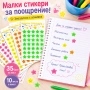 6672 Стикери за поощрение звездички с усмивка – 350 броя в пакет стикери за деца, снимка 3