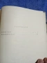 Емилиян Станев - Иван Кондарев 1,2 , снимка 11
